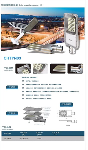 HS Solar High Power LED Street Light (HS太阳能大功率LED路灯)